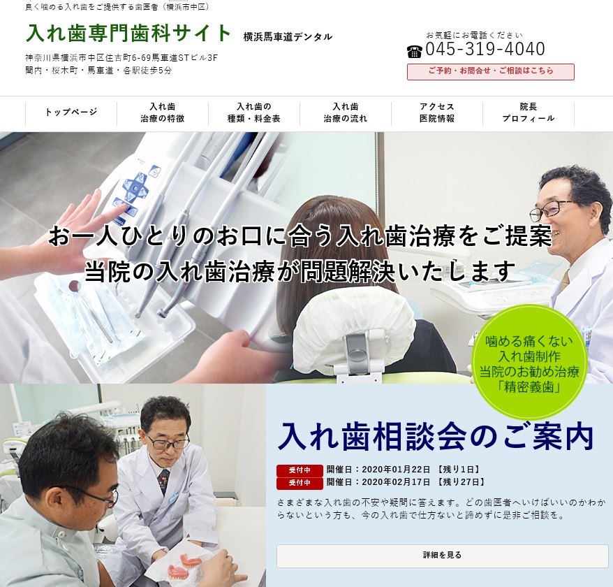歯科技工士　横浜馬車道デンタル