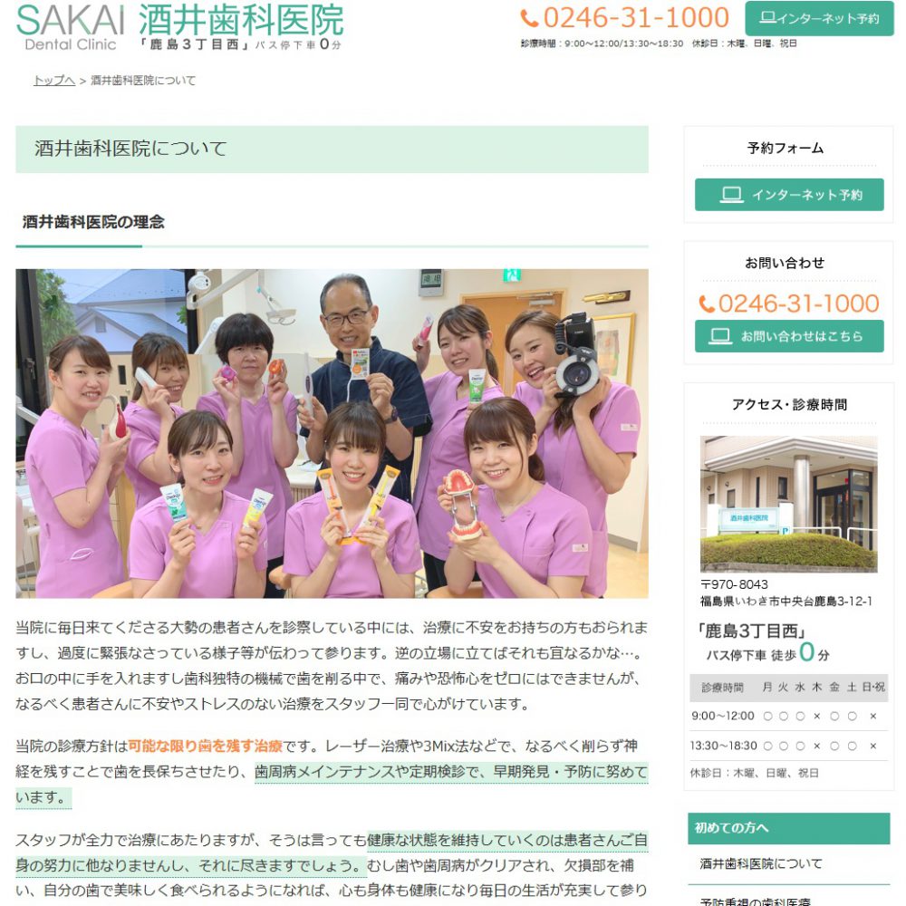 歯科技工士　酒井歯科医院