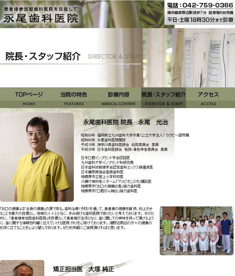 歯科技工士　永尾歯科医院