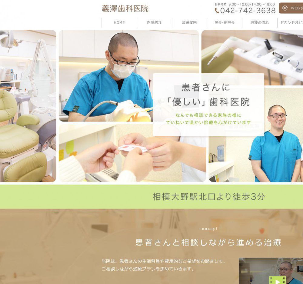 歯科技工士　義澤歯科医院