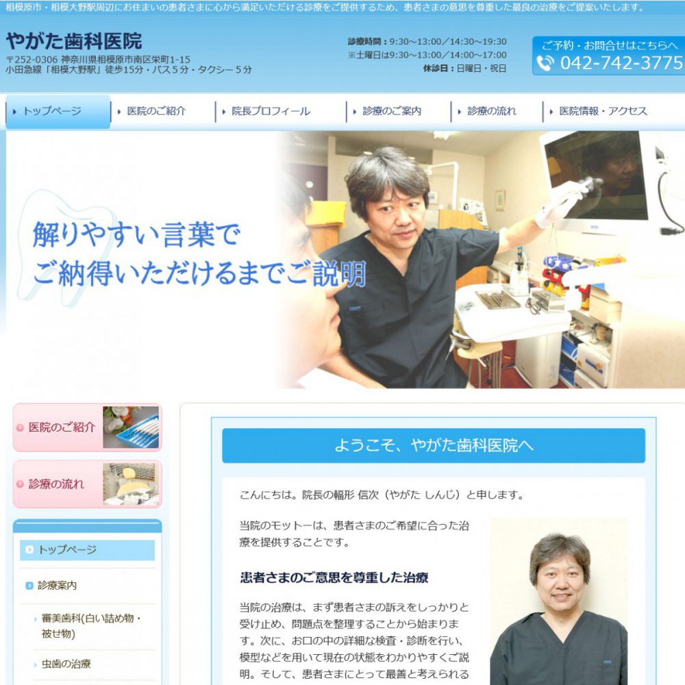 歯科技工士　やがた歯科医院