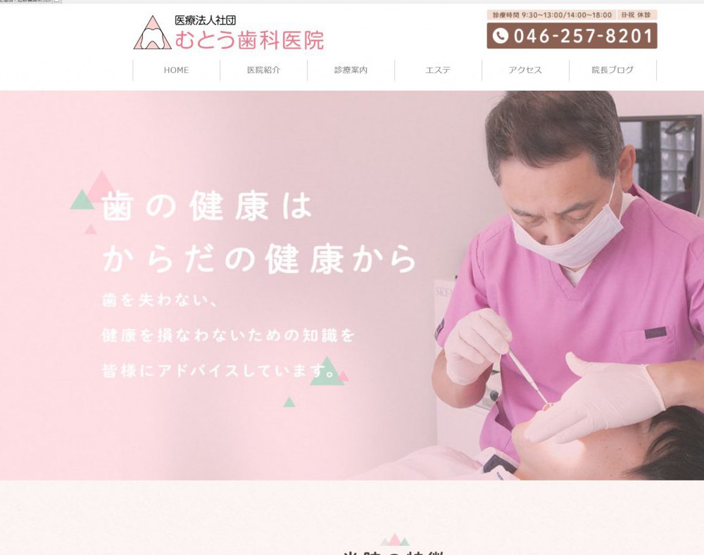 歯科技工士　むとう歯科