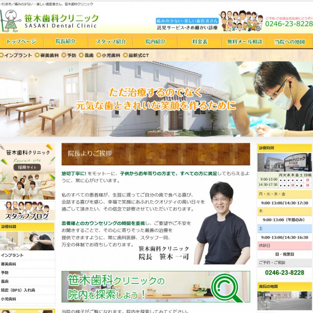 歯科技工士　笹木歯科クリニック