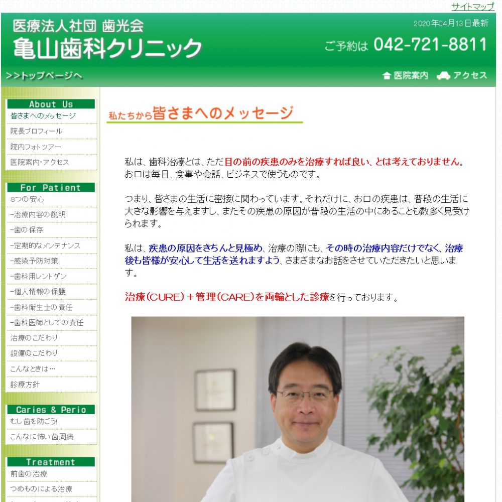 歯科技工士　亀山歯科クリニック