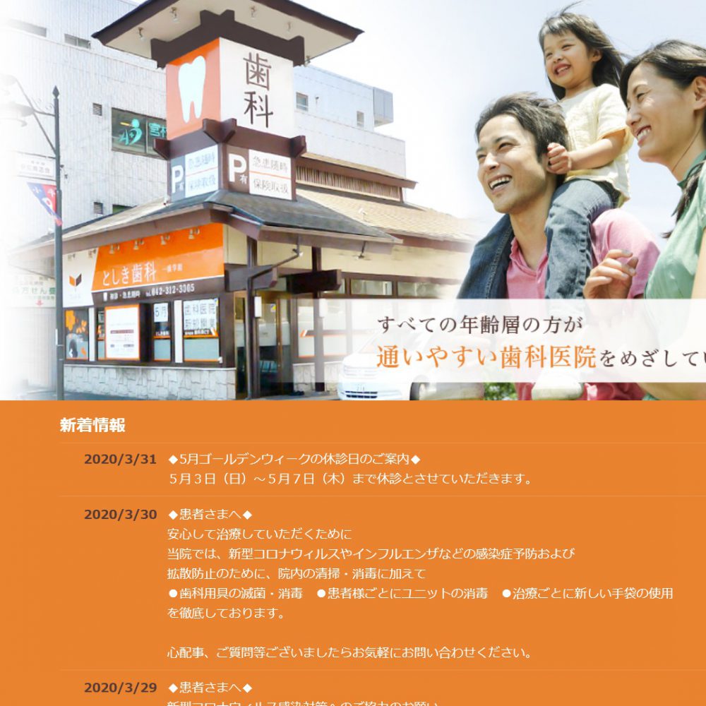 歯科技工士　としき歯科　一橋学園