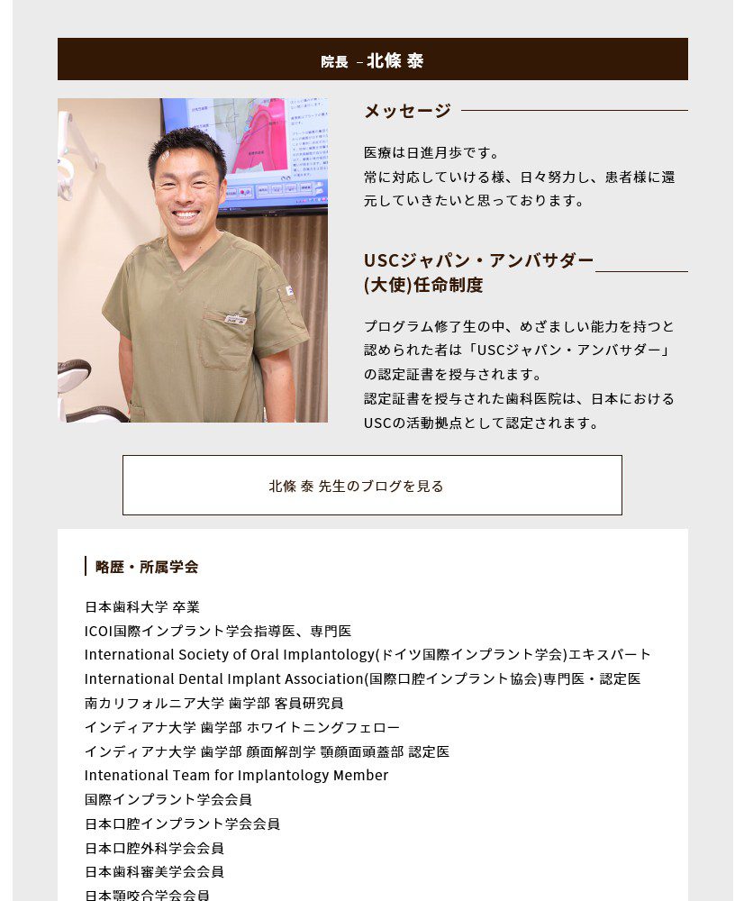 歯科技工士　高井戸歯科医院