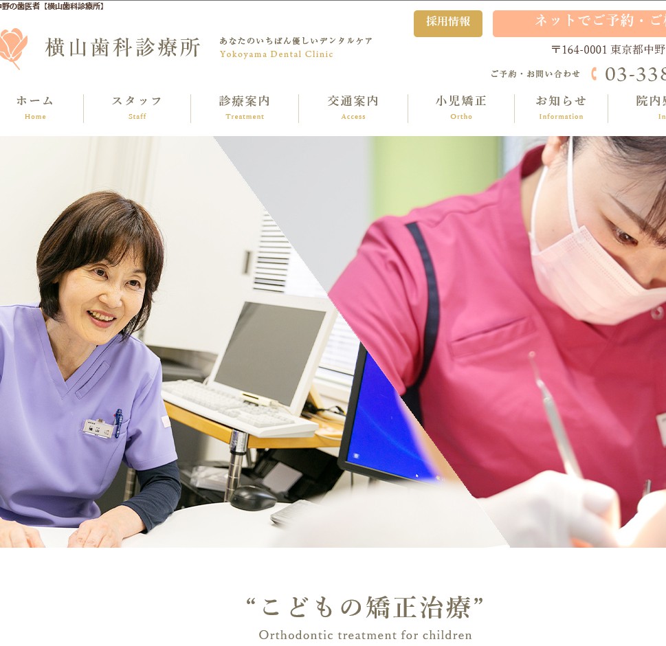 歯科技工士　横山歯科診療所