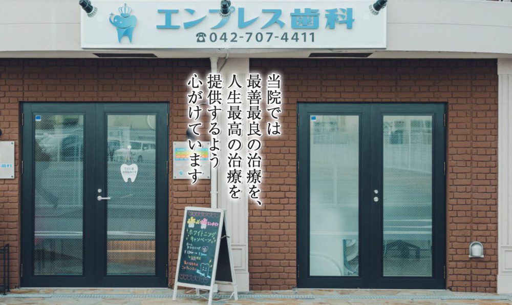 歯科技工士　エンプレス歯科
