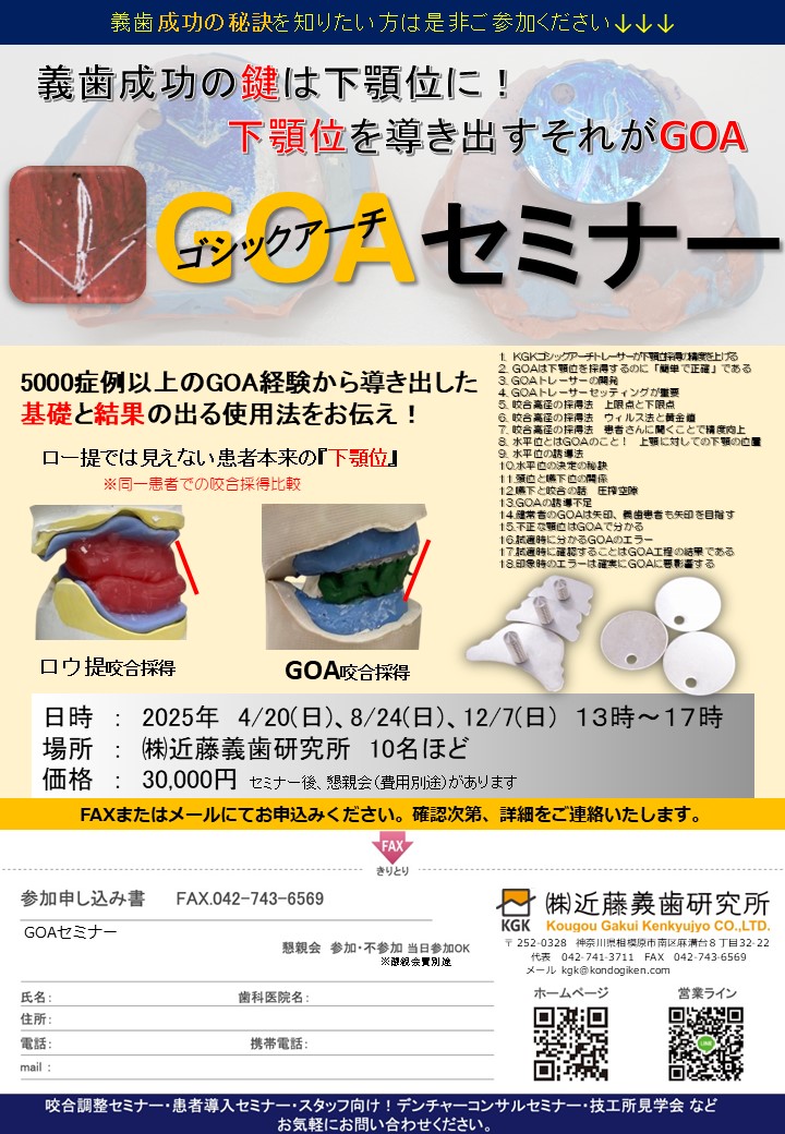 2025GOAセミナー.jpg