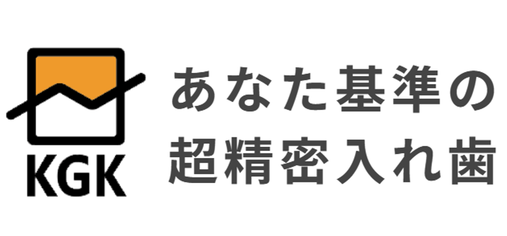 KGKデンチャー