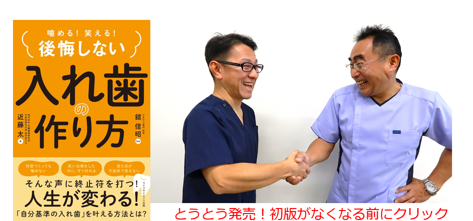 歯科技工所なら入れ歯専門歯科技工所｜近藤義歯研究所 -