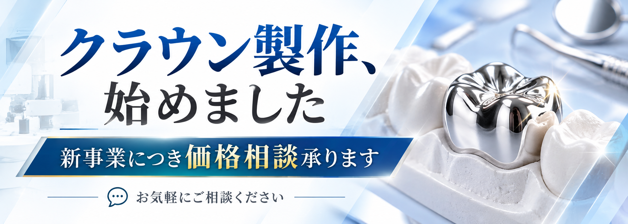 KGKクラウン部門始動